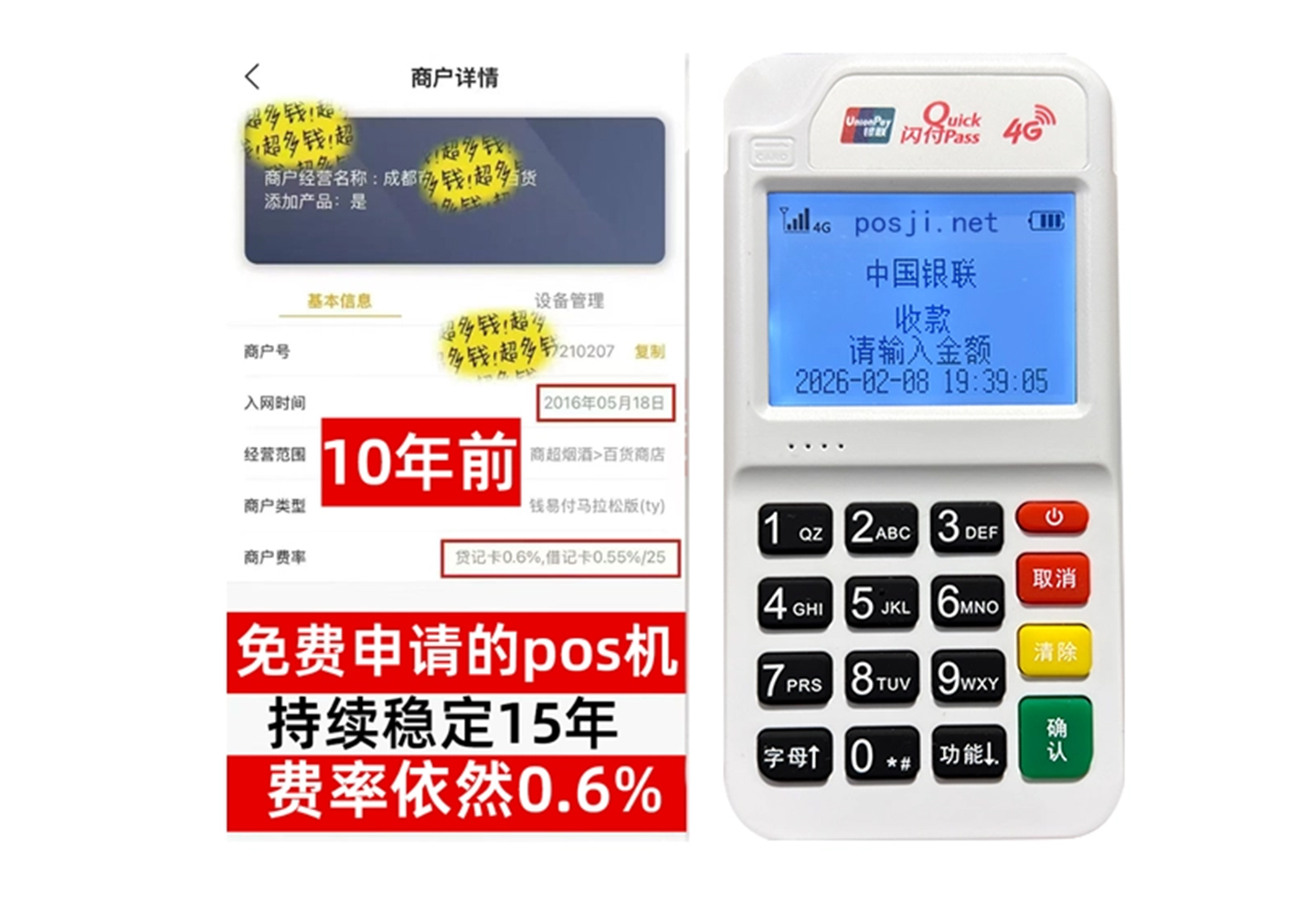 湛河企业专属POS机办理如何选择，费率稳定+秒到账，零风险放心用