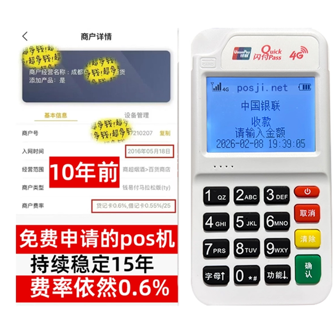 湛河如何办理费率稳定的POS机？免费领取+极速到账，省时赢商机